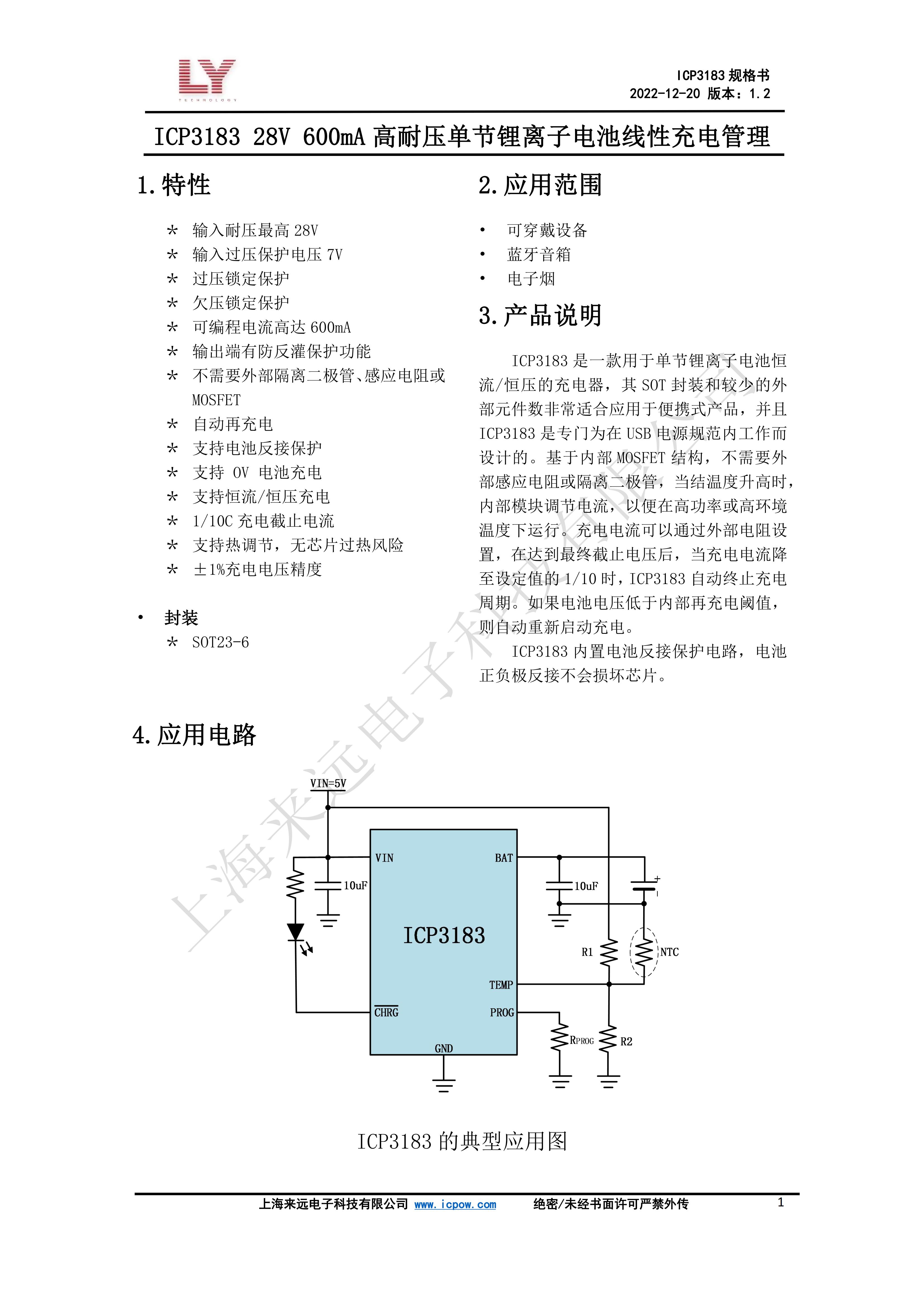 ICP3183_數(shù)據(jù)手冊_V1.2_00.jpg