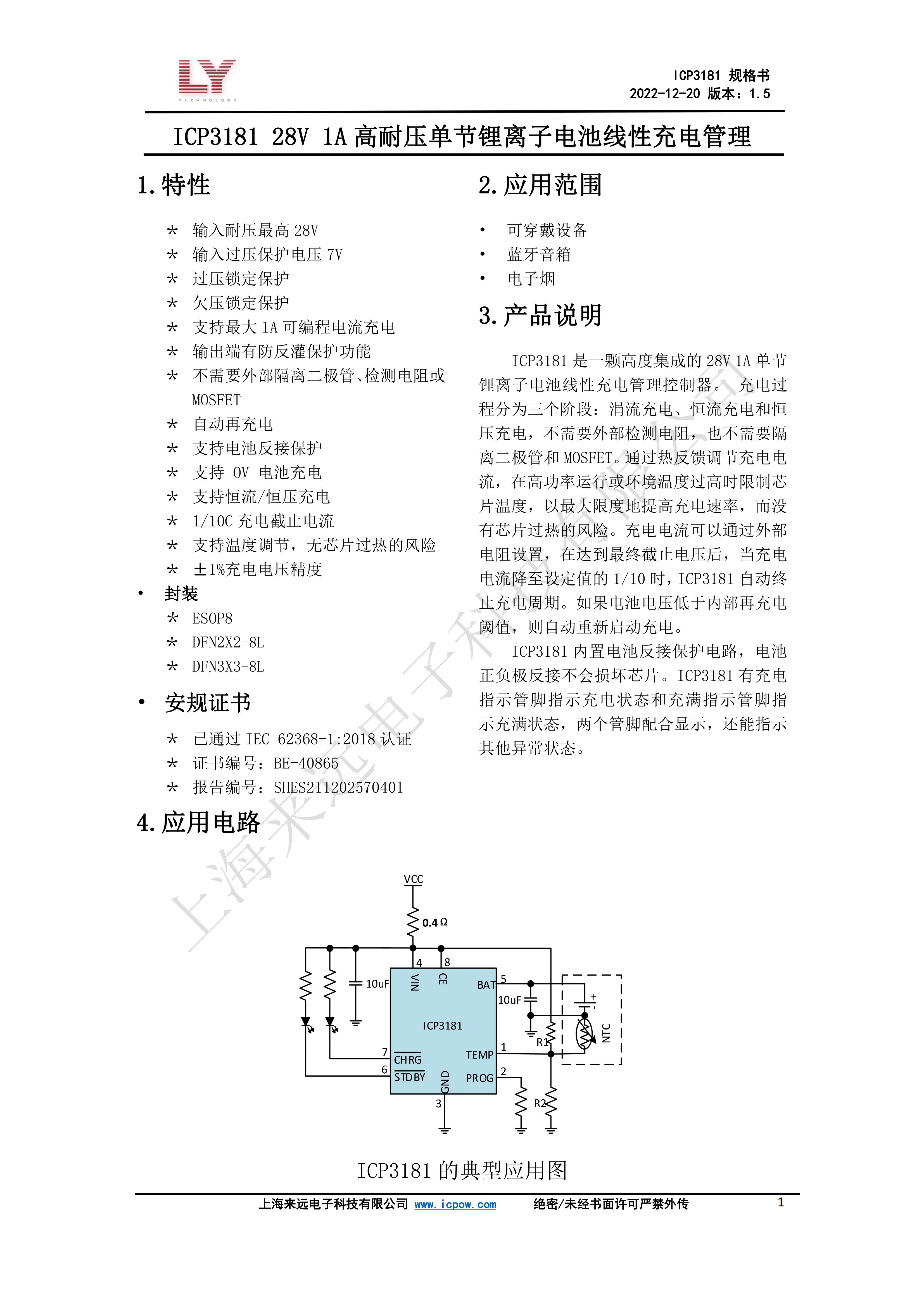 ICP3181_數(shù)據(jù)手冊_V1.5_00.jpg