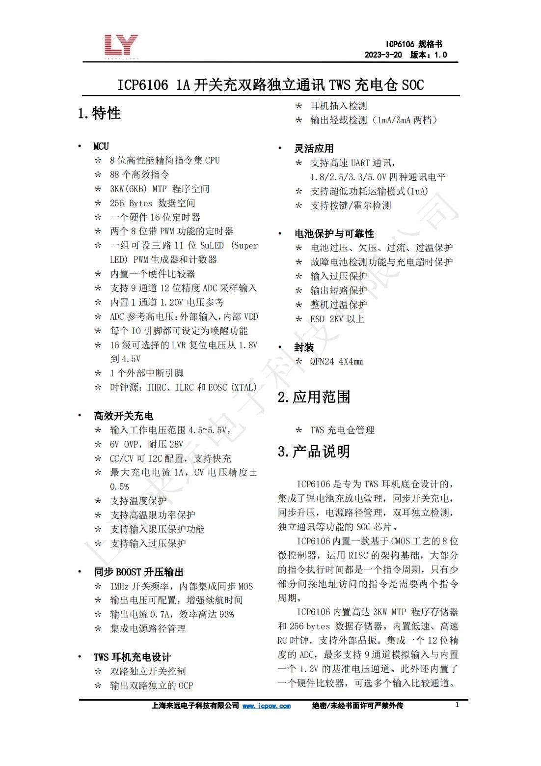 ICP6106_數據手冊_V1.0_00.jpg